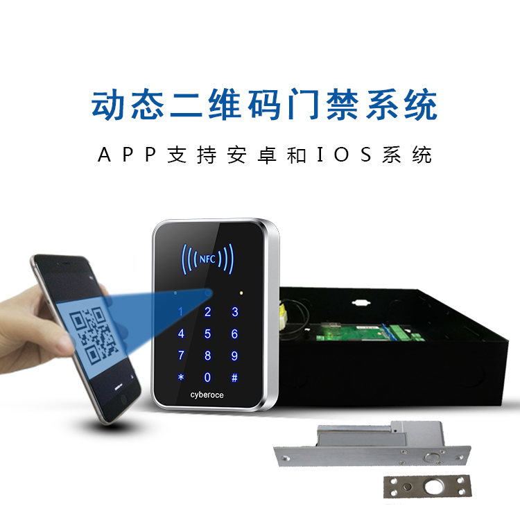 動態二維碼門禁系統，更安全的二維碼門禁