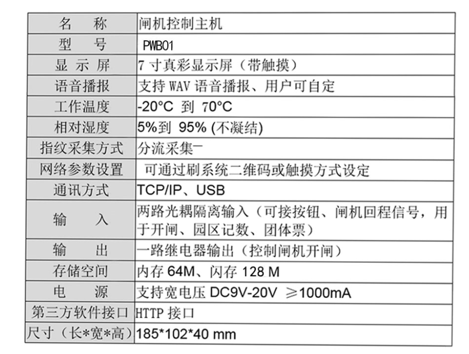 塞伯羅斯閘機控制主機產品參數