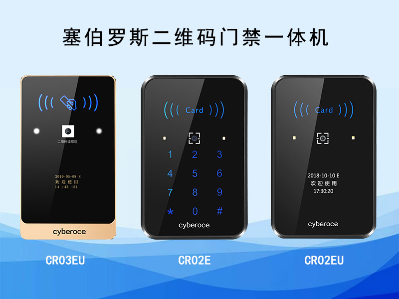 可更換使用的二維碼門禁硬件——二維碼門禁門禁一體機(jī)