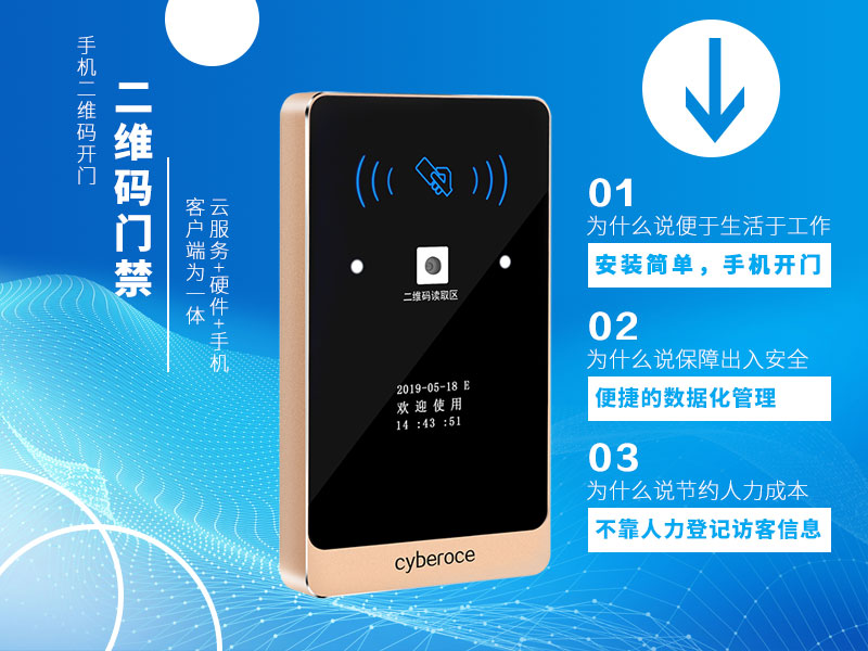 二維碼門禁的優(yōu)點