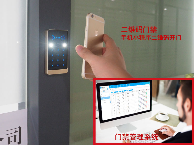 二維碼門禁手機(jī)小程序二維碼開(kāi)門