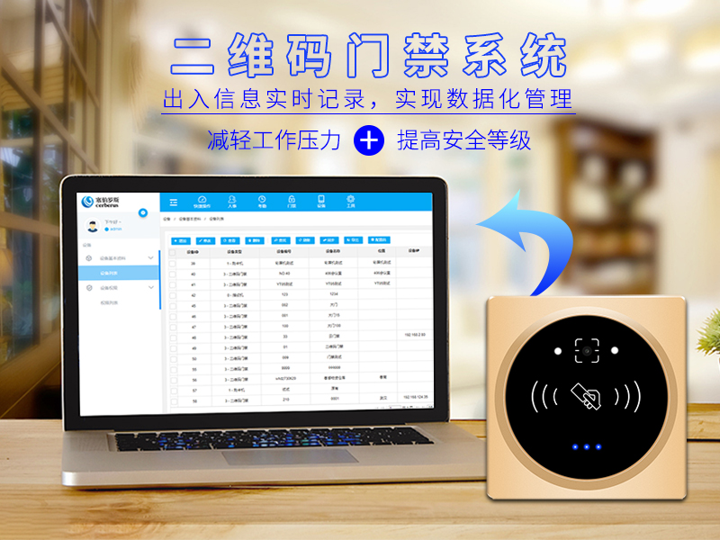 二維碼門禁系統(tǒng)可在線統(tǒng)計(jì)出入信息并實(shí)時(shí)記錄